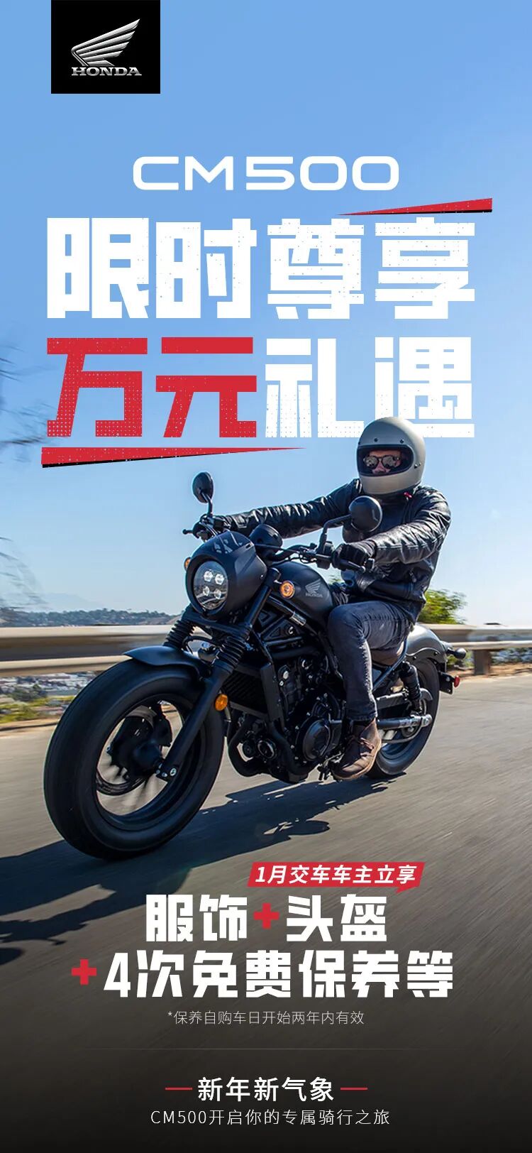 [2025-01-12]新年新骑遇CM500限时享万元福利