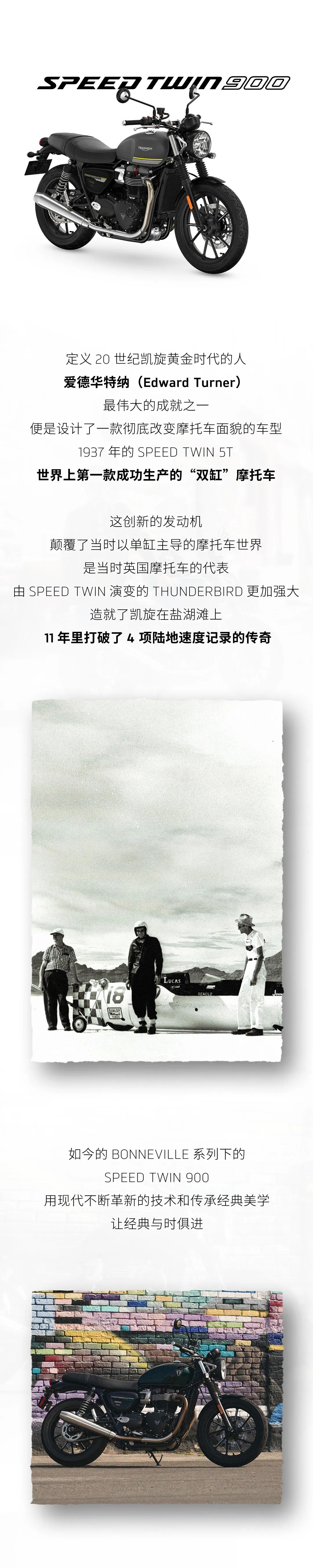 [2024-01-12]BONNEVILLE900系列不断颠覆的经典流传