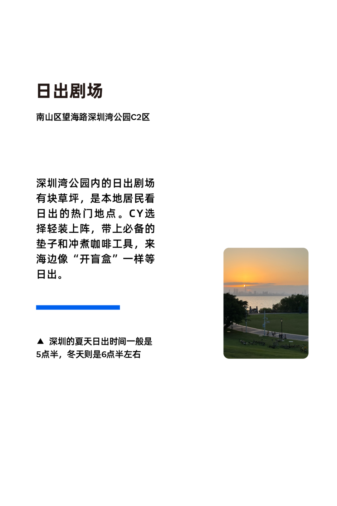 [2024-11-28]用骑行丈量生活在快与慢之间寻找深圳节奏