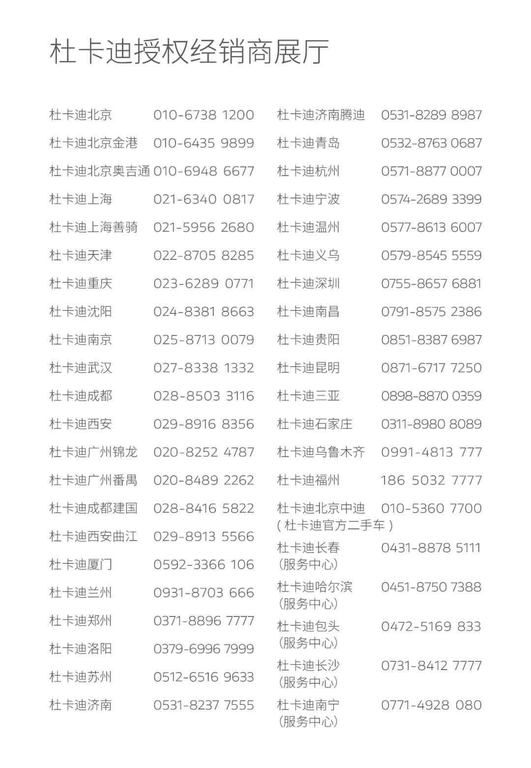 [2024-10-26]杜卡迪臻品购物节精彩前程即刻出发