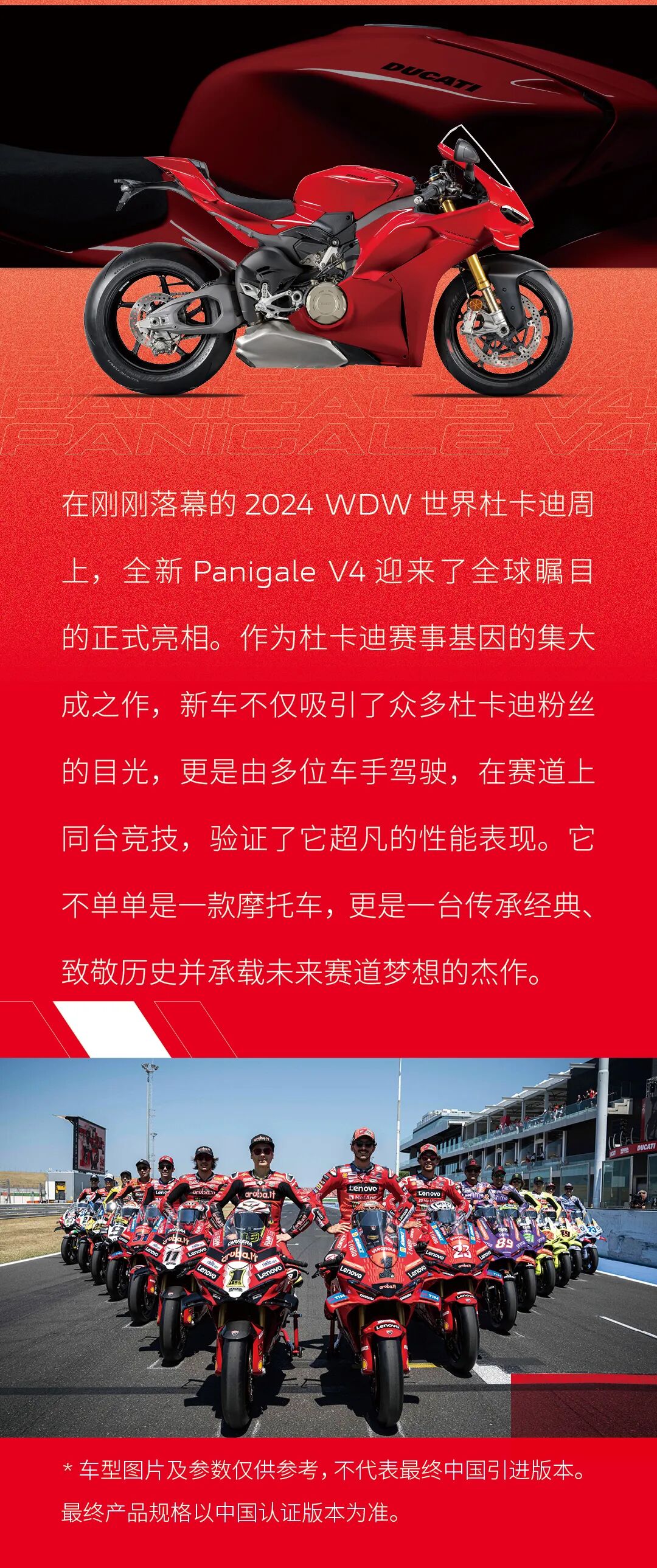 [2024-09-14]NewPanigaleV4匠心独运再创巅峰