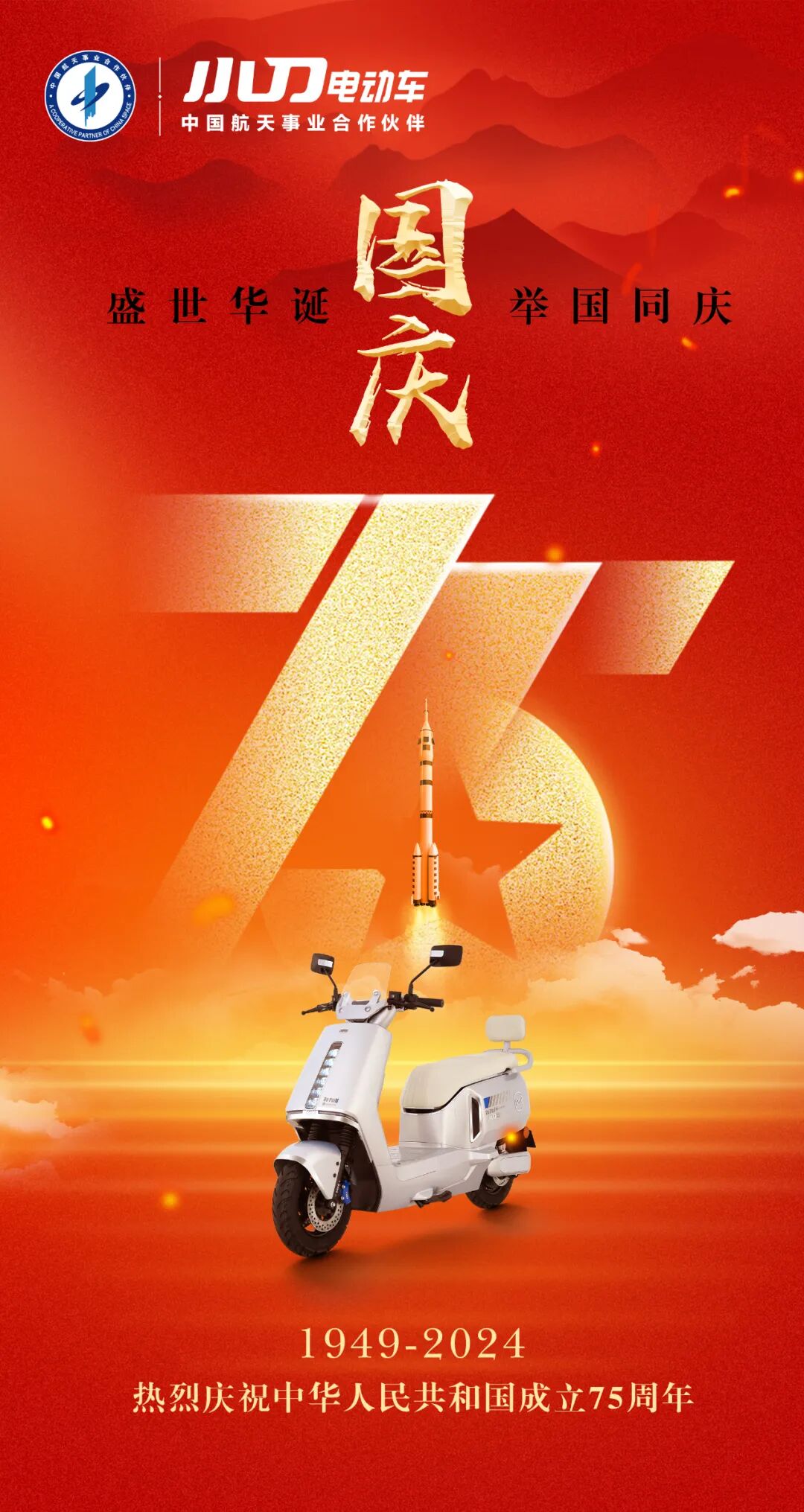 我宣誓敢赴星辰