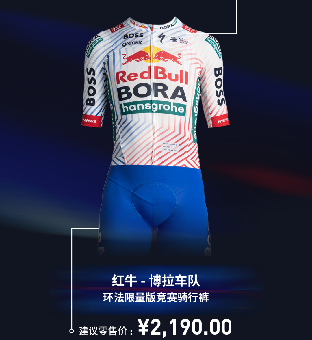 [2025-07-02]SWORKS红牛环法限量版