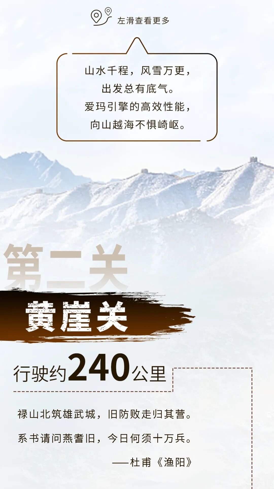 [2024-01-09]关山度若飞爱玛仰望飞越长城十三关进行时