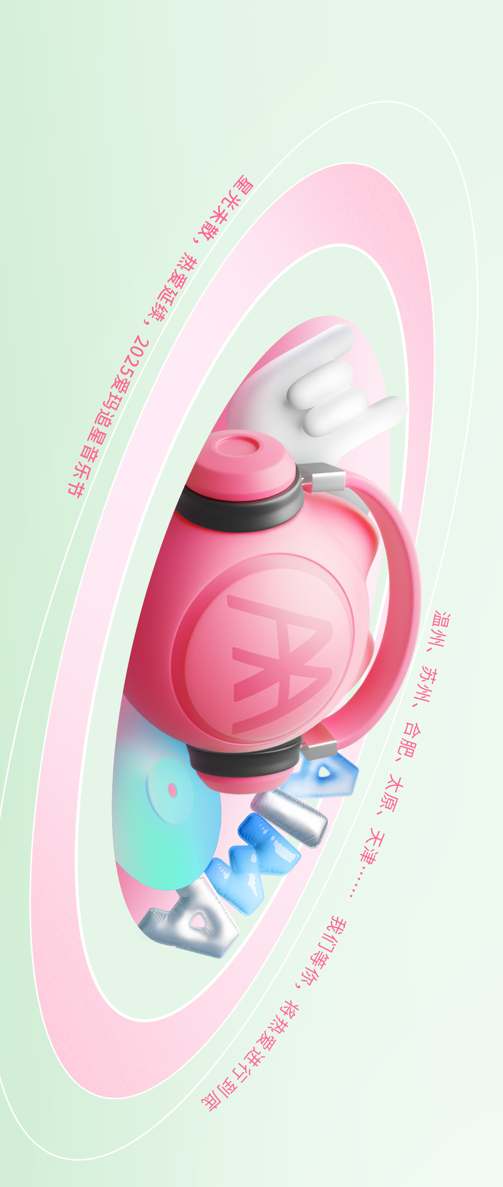 [2025-03-28]2025爱玛追星音乐节