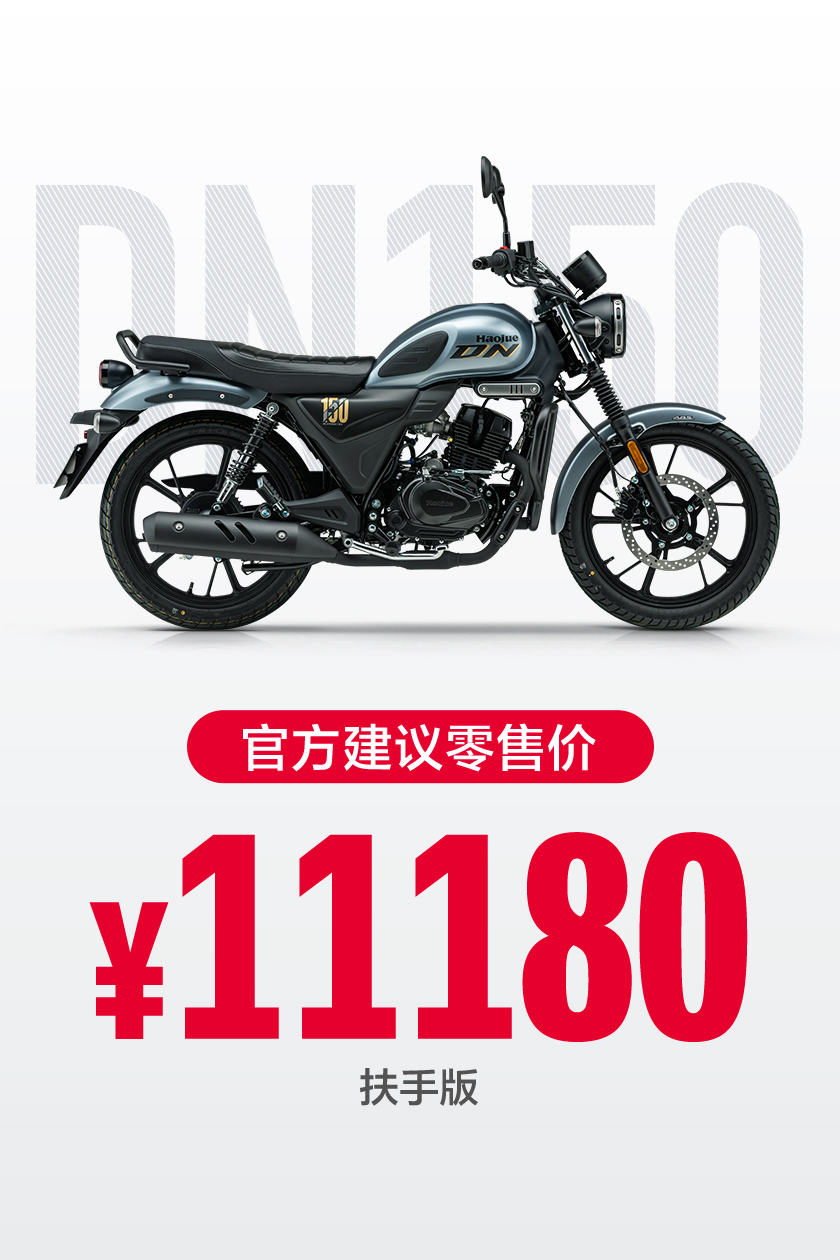 [2024-07-01]演绎新格调DN150登场