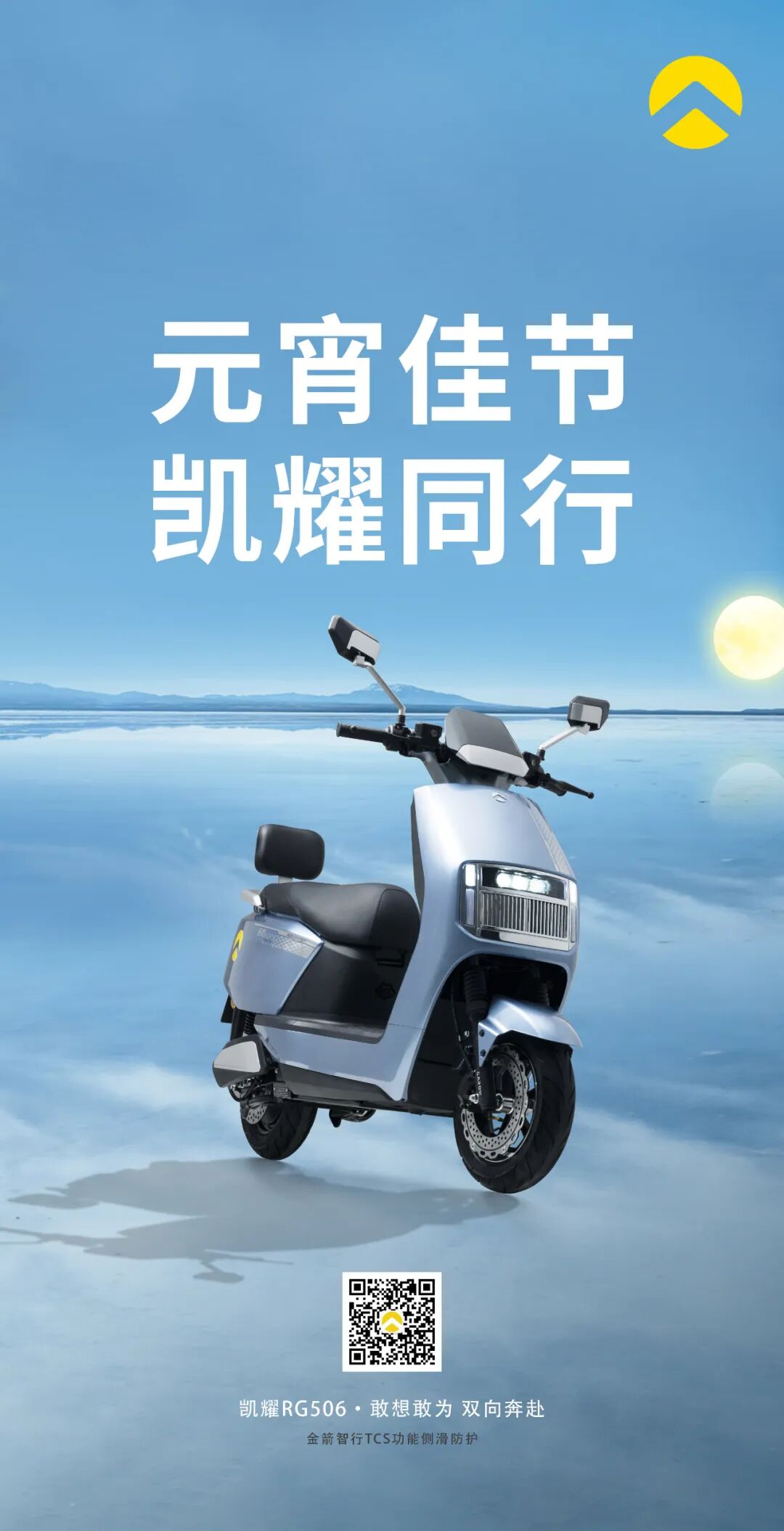 元宵佳节I凯耀同行