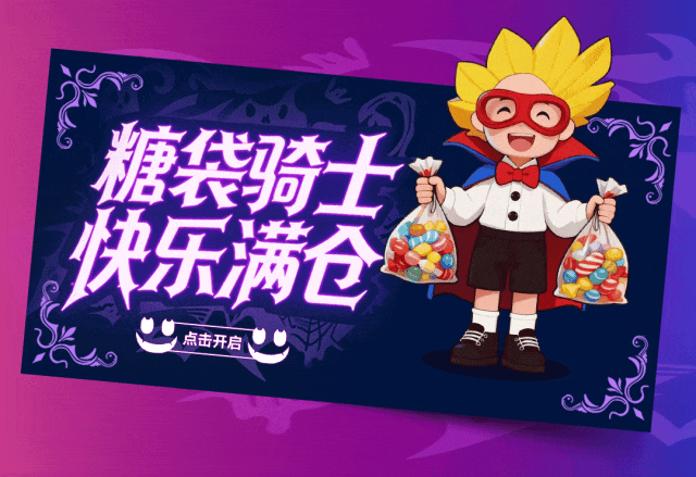 [2025-10-31]万圣节浓度已1000