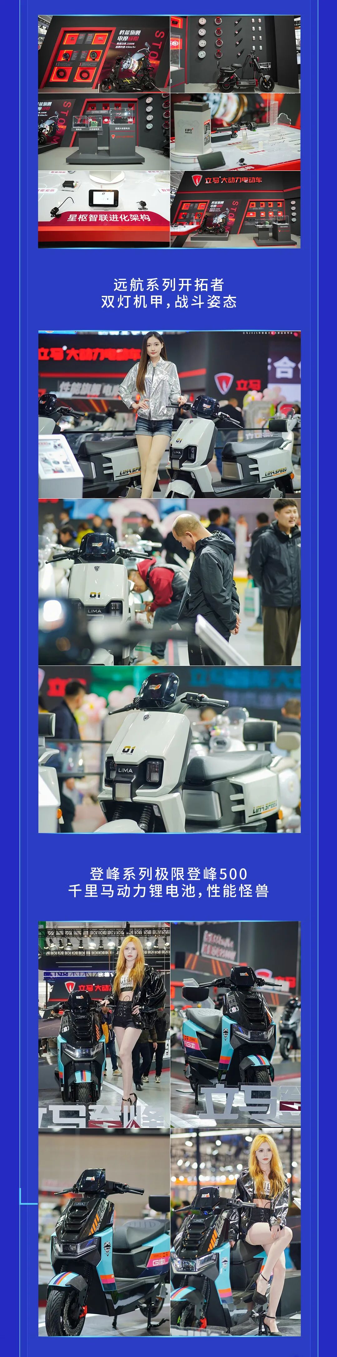 [2025-03-29]立马极限小智强势领衔立马开启电动两轮智行新时代