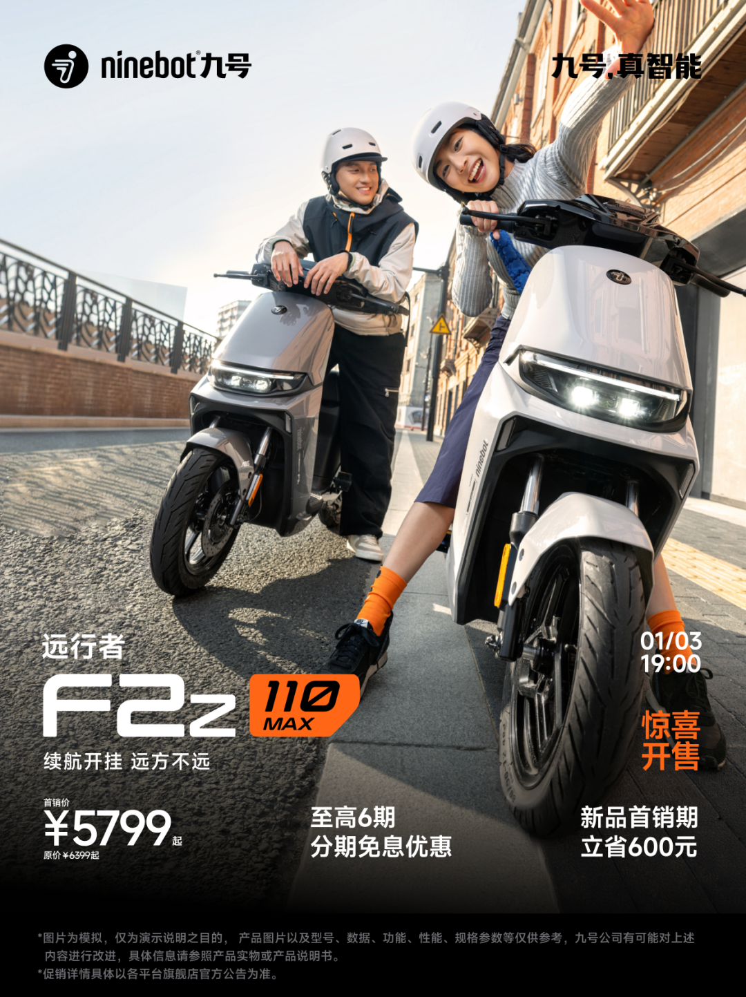 [2025-01-03]九号公司真智能30技术发布会新品回顾