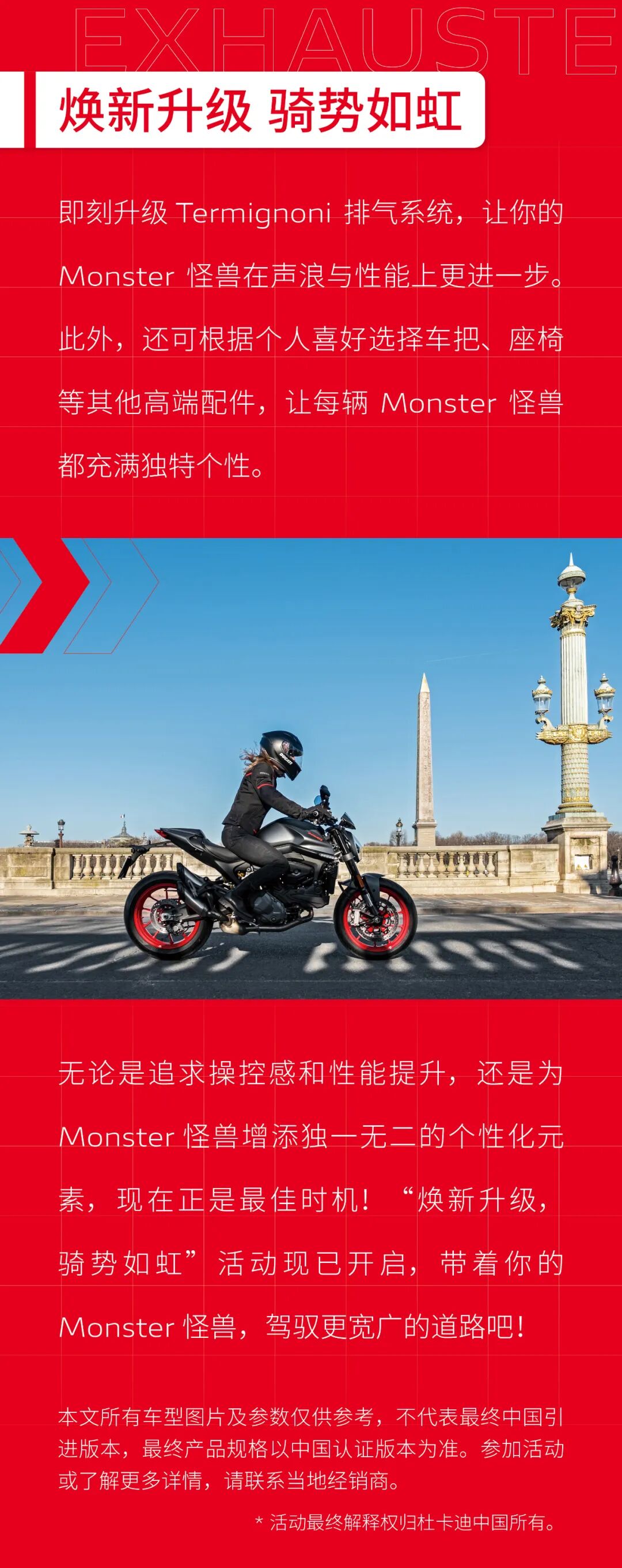 [2024-09-20]怪兽Monster焕新升级骑势如虹礼遇金秋