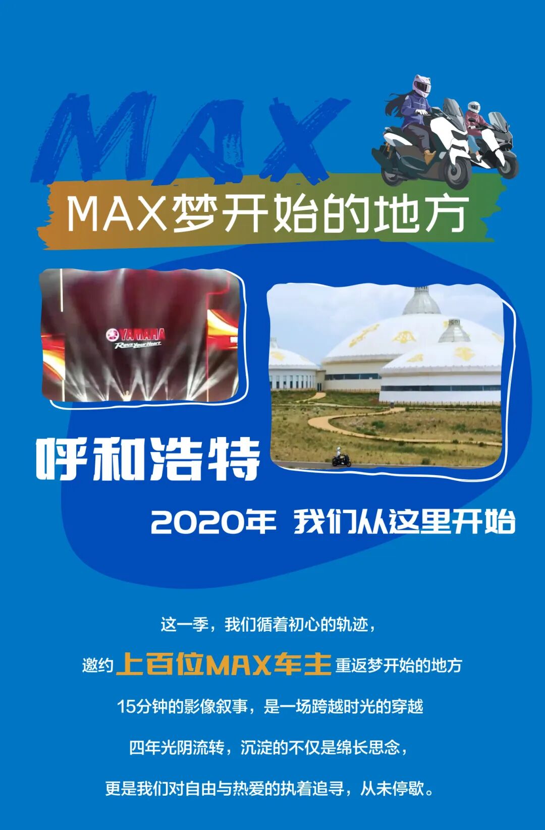 [2025-08-08]MAX从城市到旷野每段路都有温度