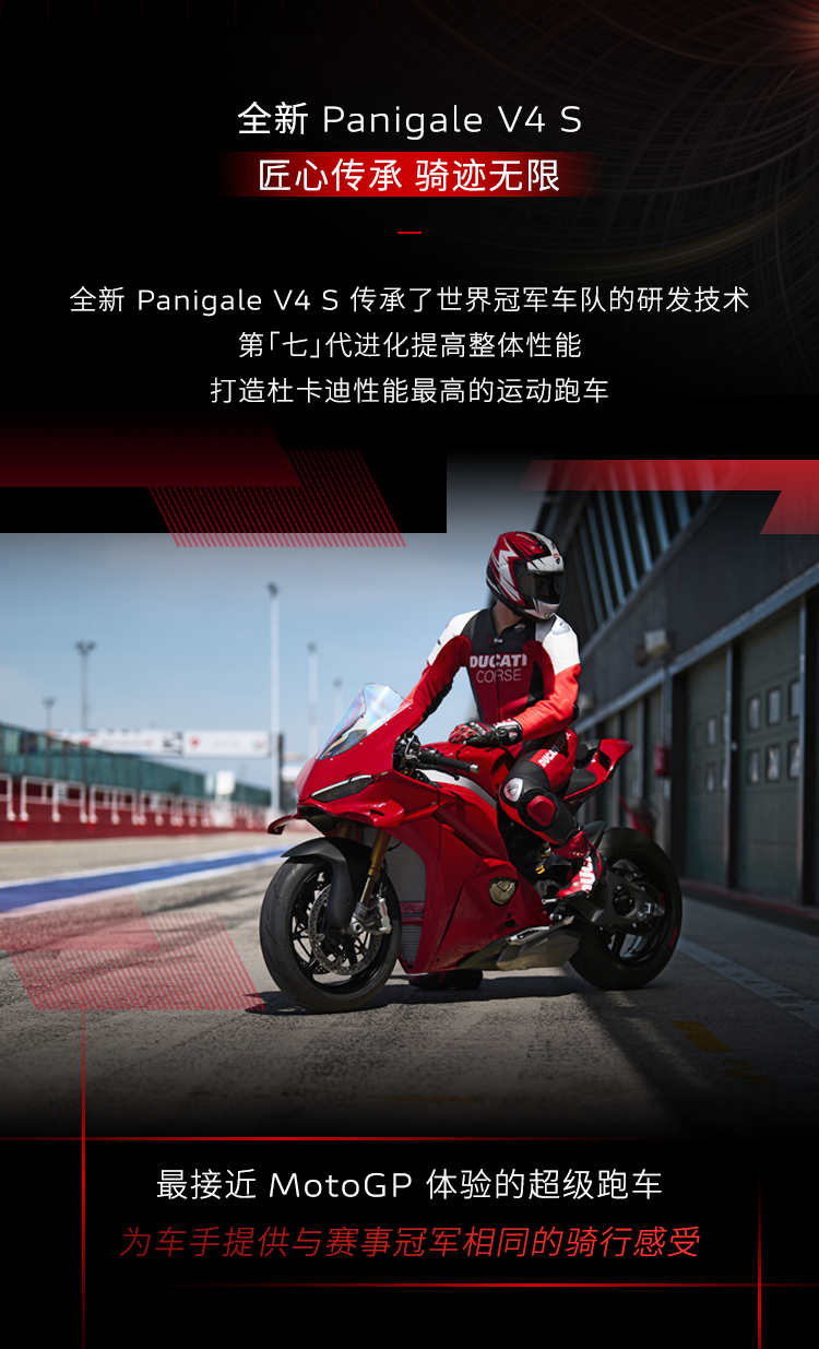 [2025-05-31]全新PanigaleV4S亮相粤港澳大湾区车展