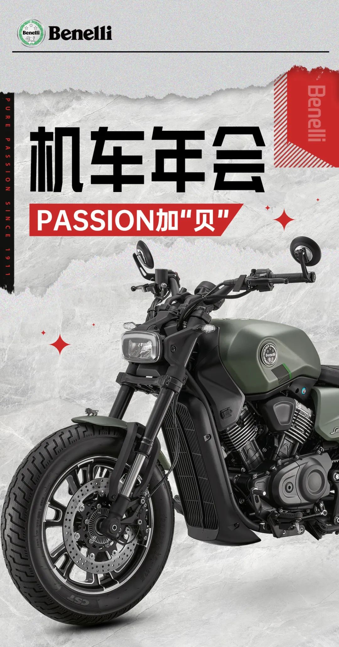 机车年会Passion加贝