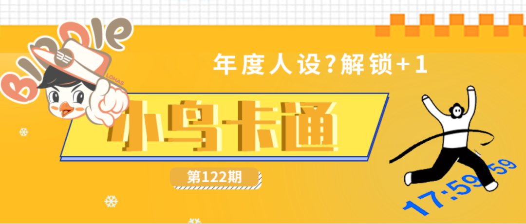 [2024-12-16]收官季的排兵布阵
