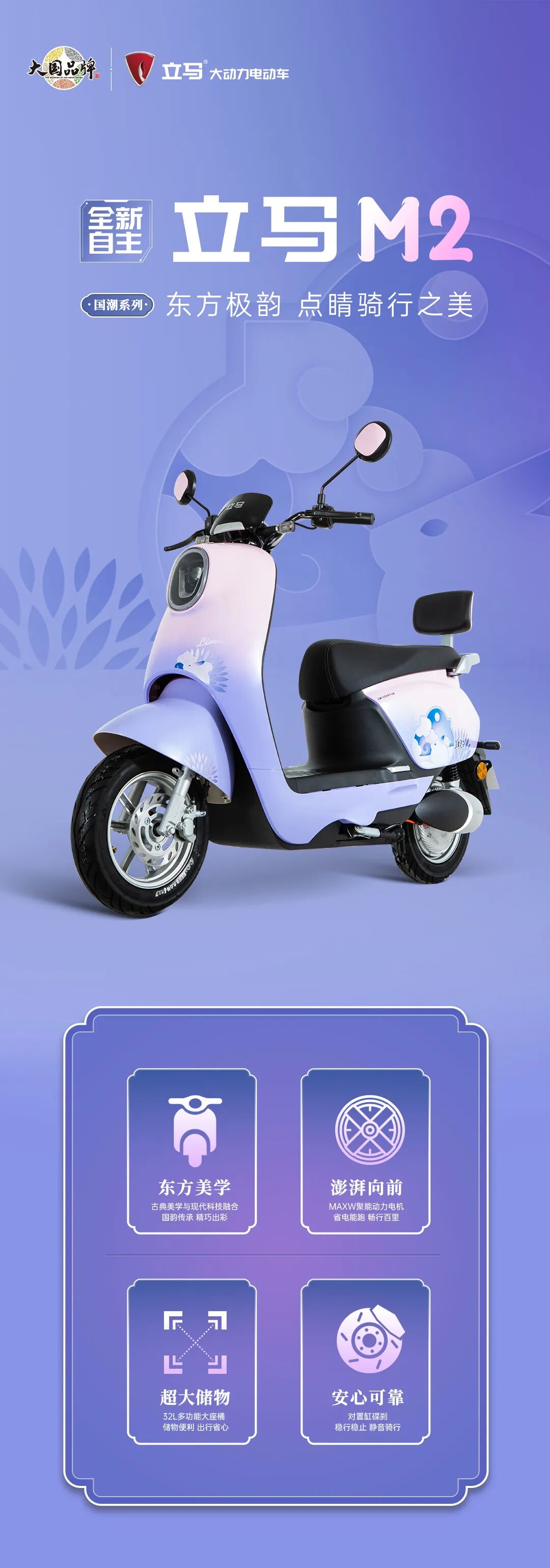 立马国潮系列M2东方极韵点睛骑行之美