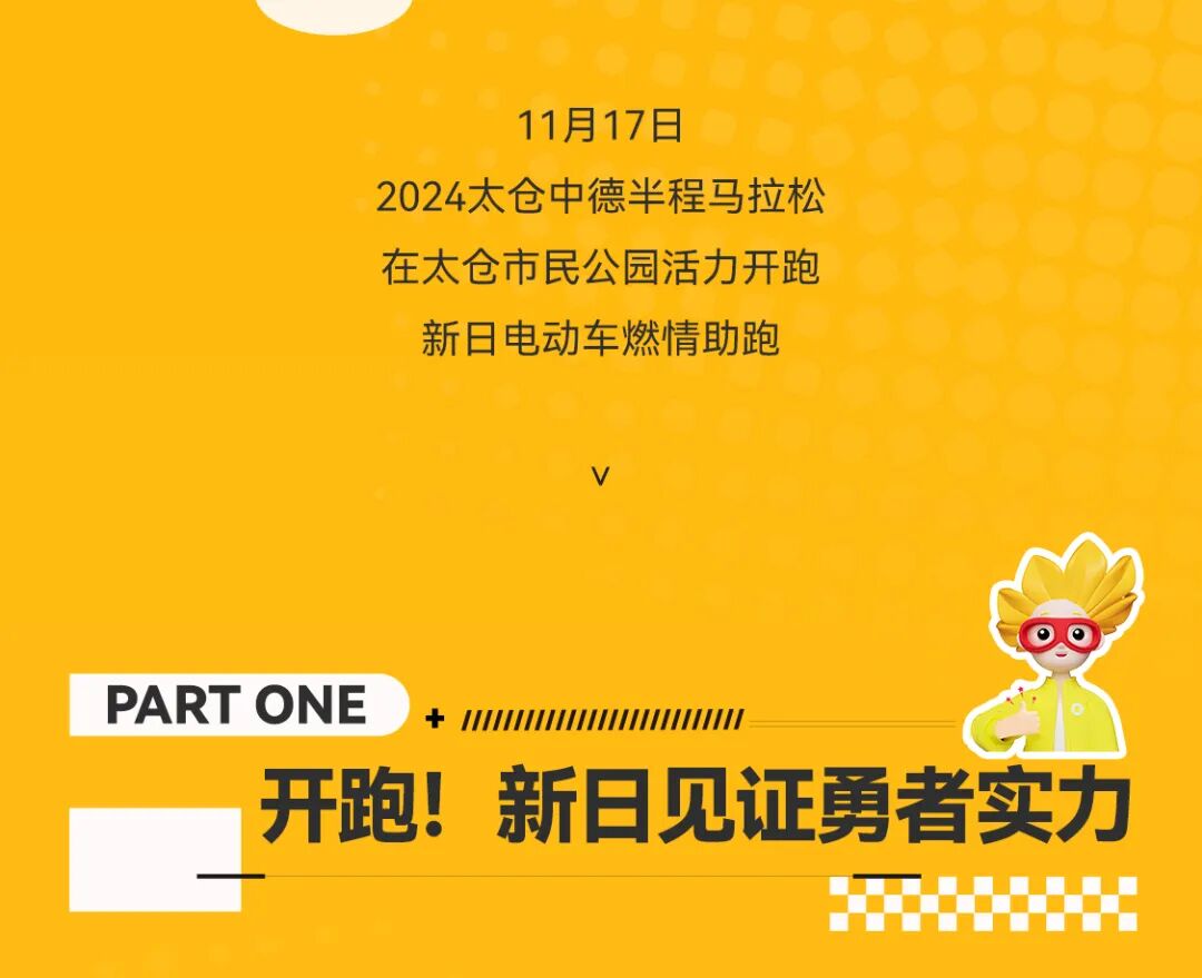 太仓半马新日见证赛道雄心