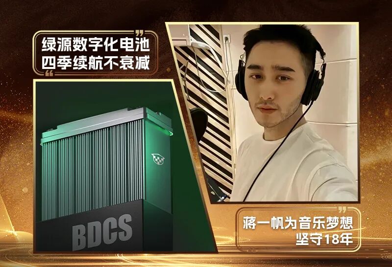 28年同行18年追光绿源独家助力蒋一帆628歌友会致敬每一份坚持