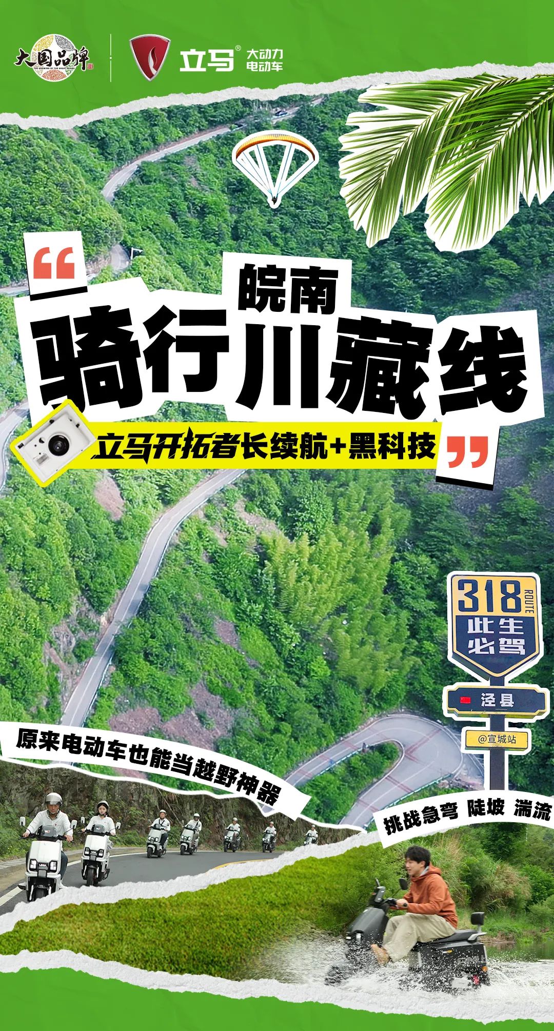 [2025-05-20]骑行皖南川藏线立马开拓者长续航黑科技原来电动车也能当越野神器