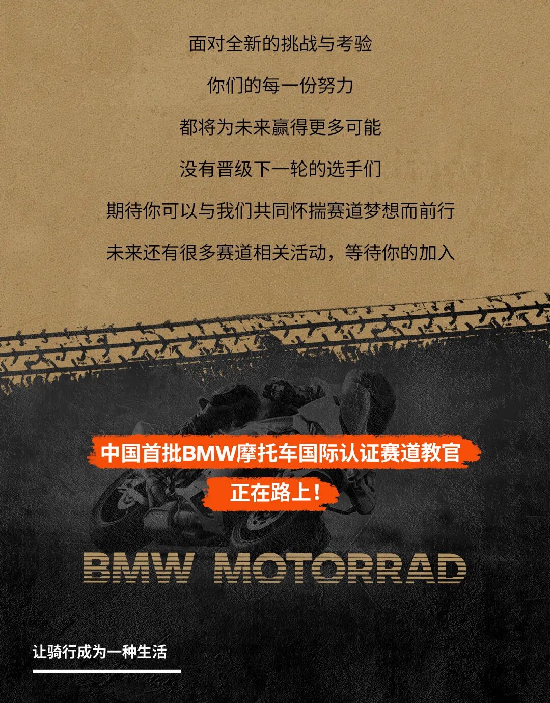 [2025-01-23]BMW国际认证赛道教官第二轮名单公布