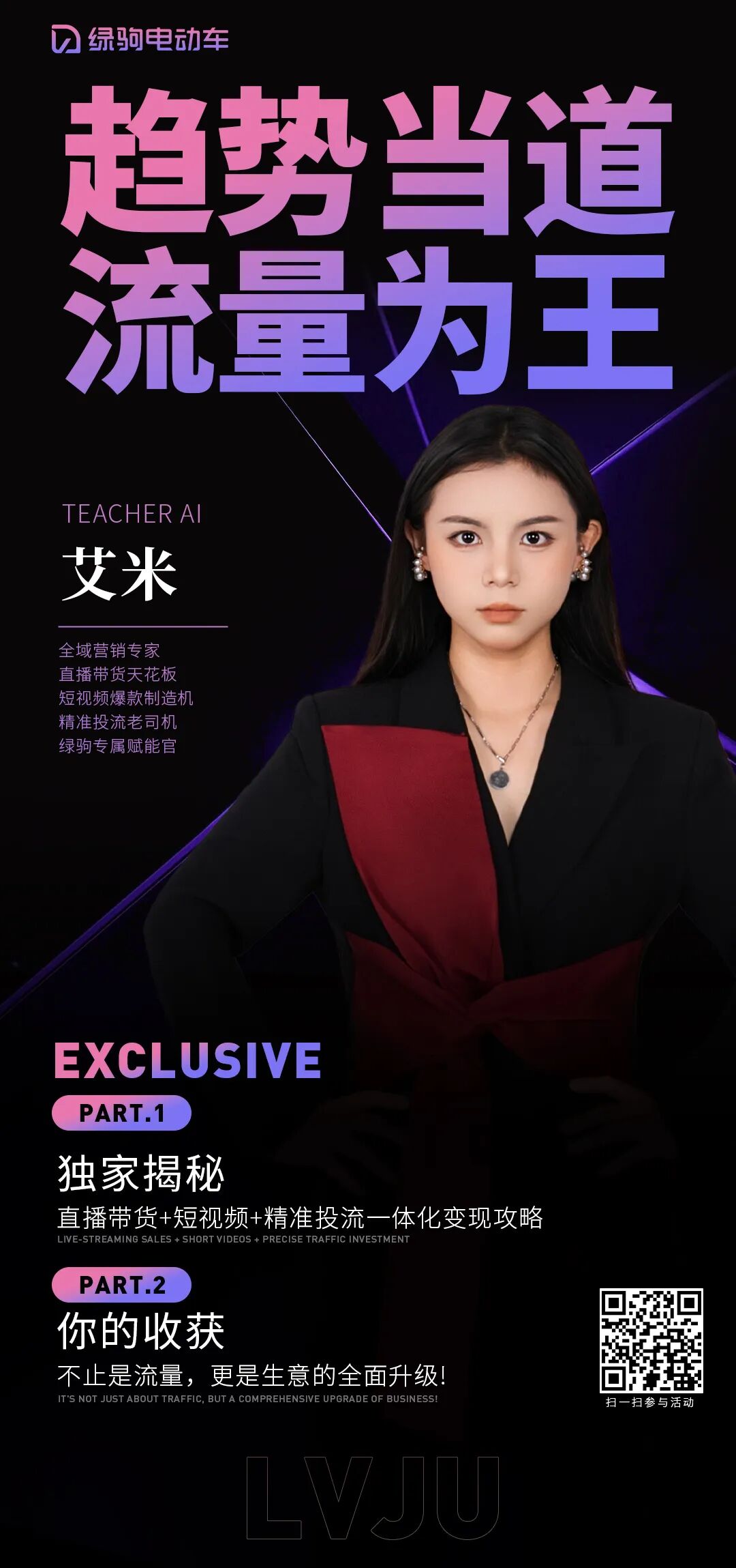 [2025-09-20]亿万市场舍我其谁绿驹百万流量赋能开始啦