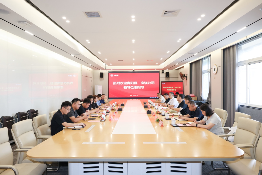 [2025-07-31]绿源集团携手宝武镁业集团旗下青阳精密战略签约共拓镁合金应用新图景