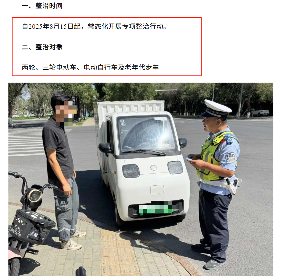 最新电动车严查8大行为涉及电动两轮三轮老年代步车多地已开罚单