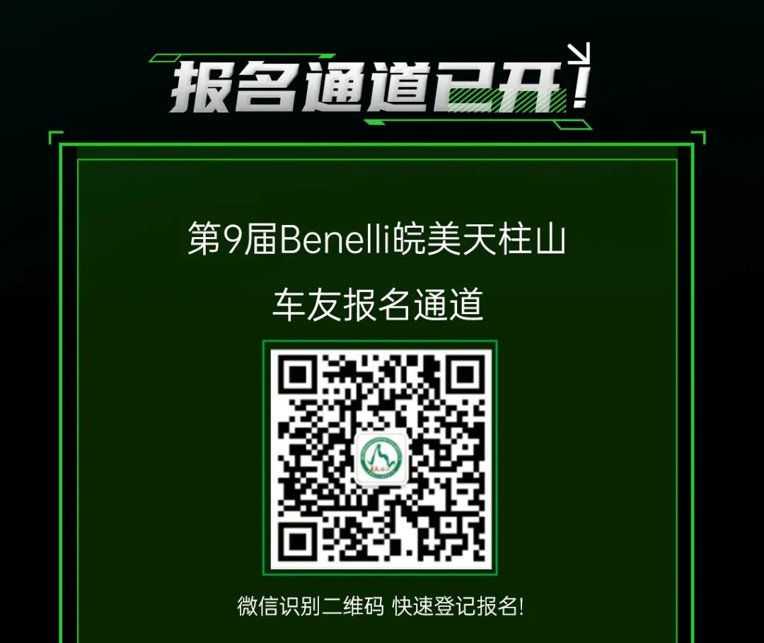 [2025-03-05]Benelliweekend皖美天柱山热血招募