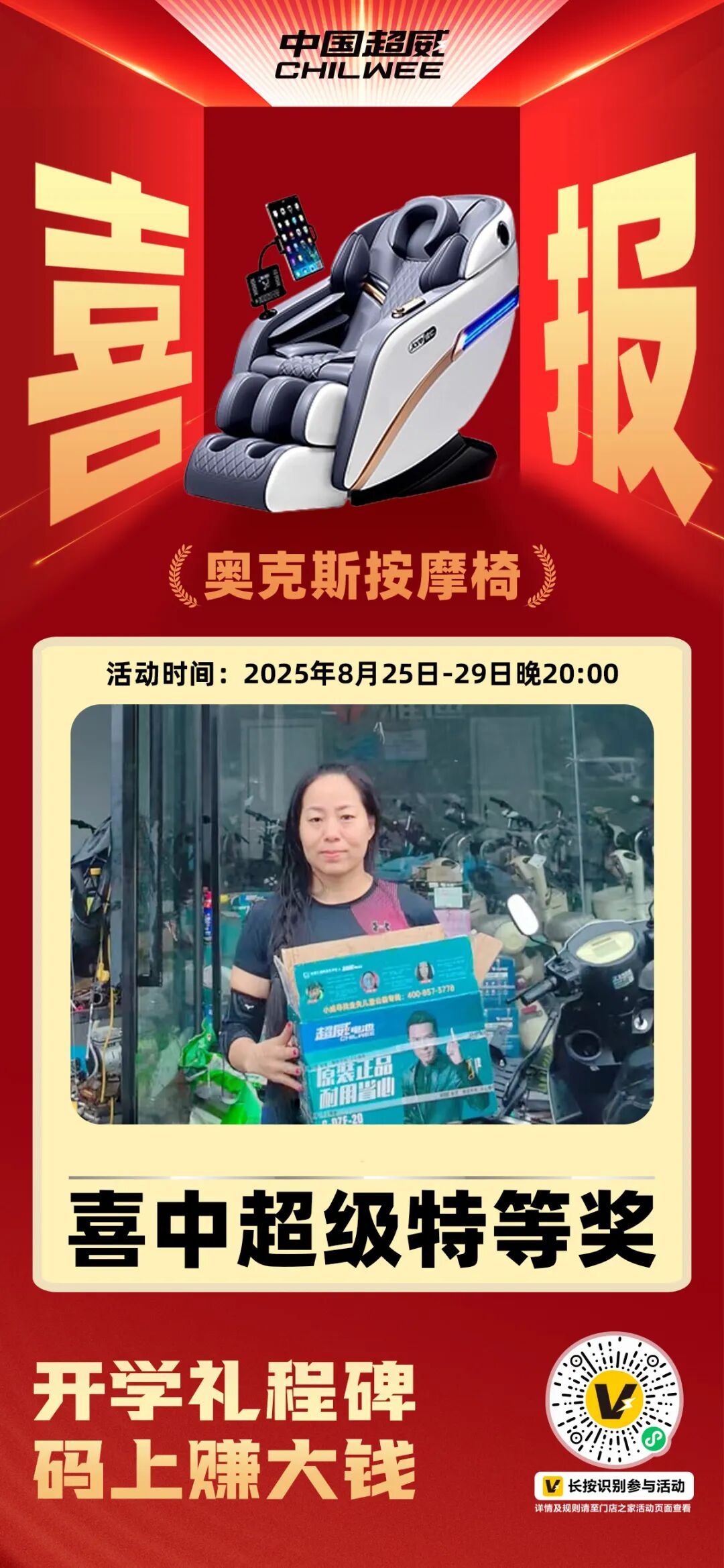 活动最后1天超威助力门店开学季扫码双丰收活动圆满收官热销浪潮席卷全国领跑旺季