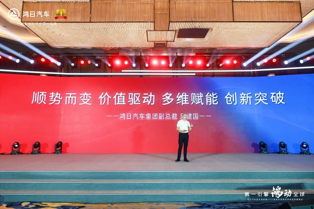 第一引擎鸿动全球鸿日聚势亮剑全力出击赢战旺季