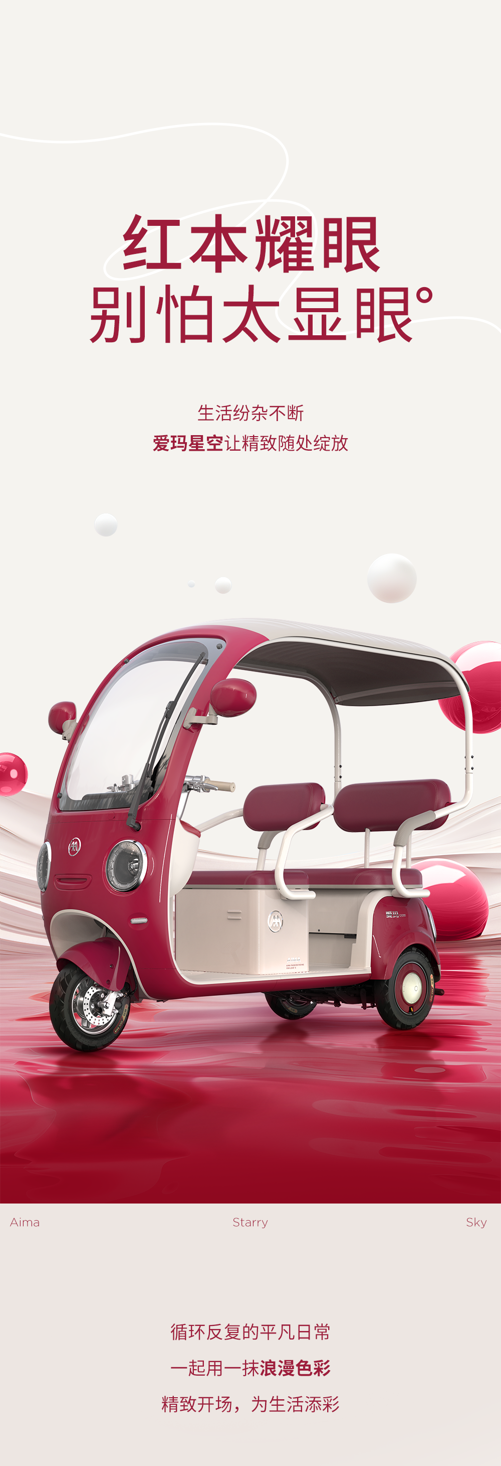 [2024-12-10]爱玛星空陪伴每一位女性发掘生活之美