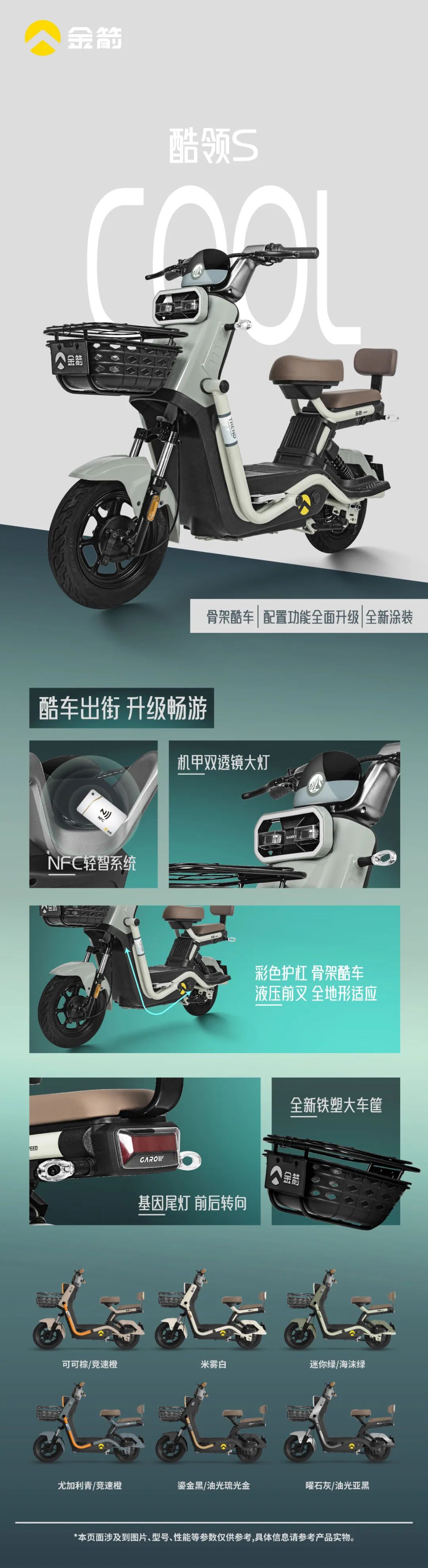 酷领S酷车出街升级畅游