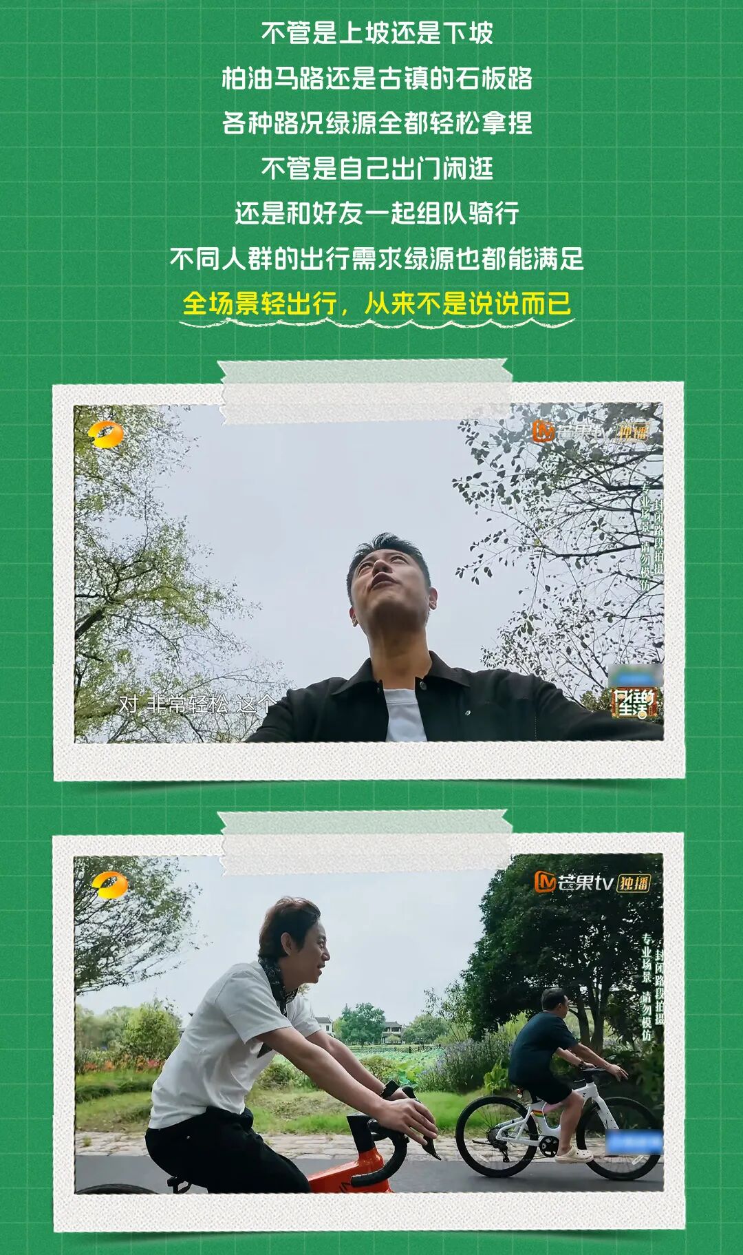 [2025-11-03]全场景轻出行绿源LYVAG02ampModa60合体亮相向往的生活