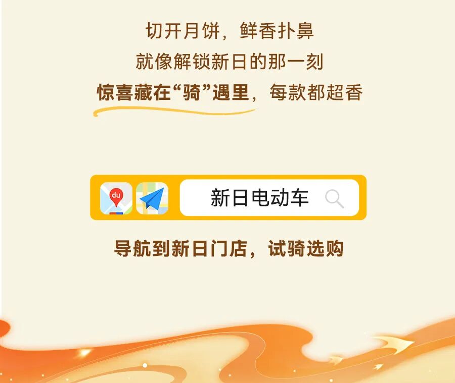 中秋撒野小新馅冲了