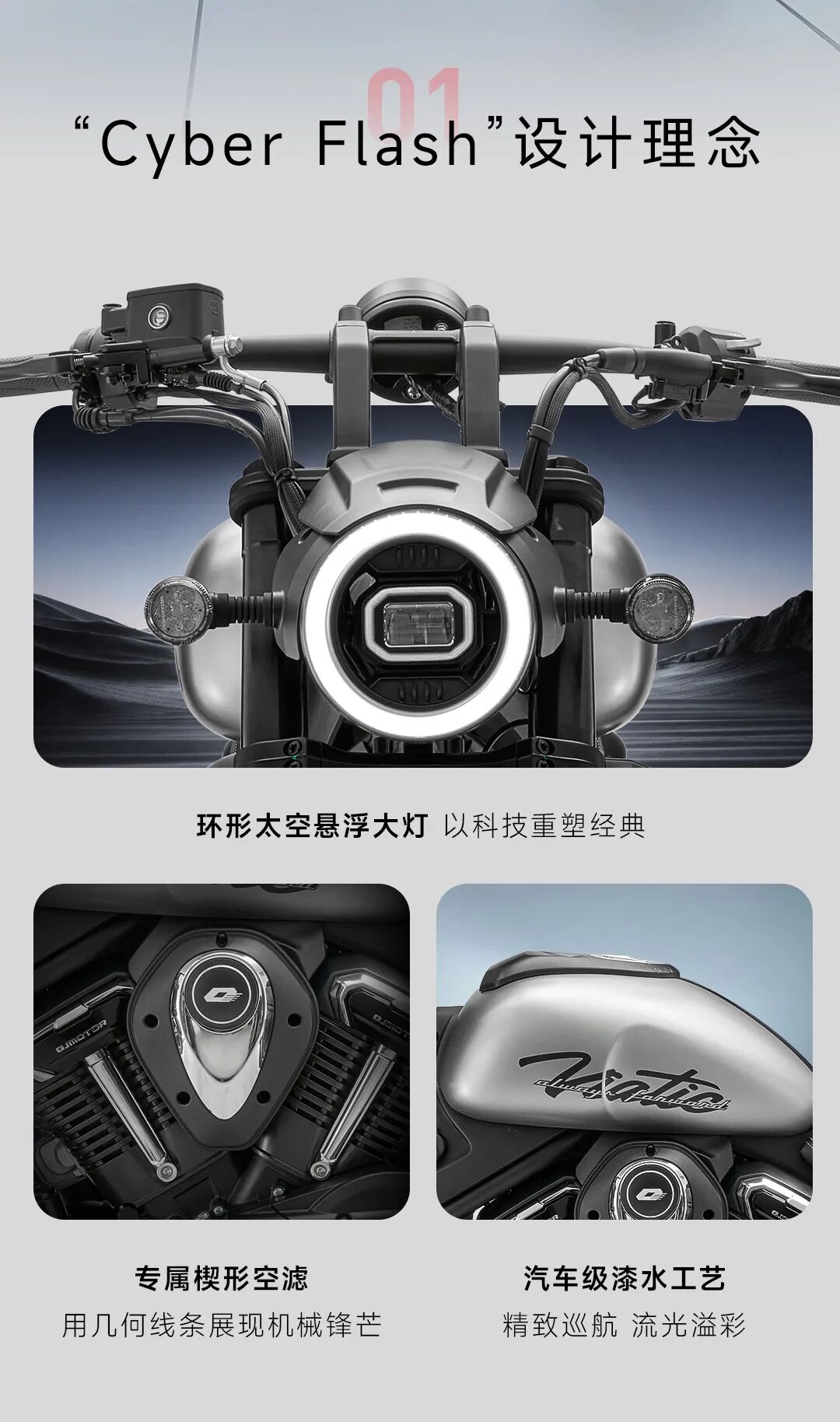 [2025-09-18]一图看懂QJMOTOR精品化战略发布会