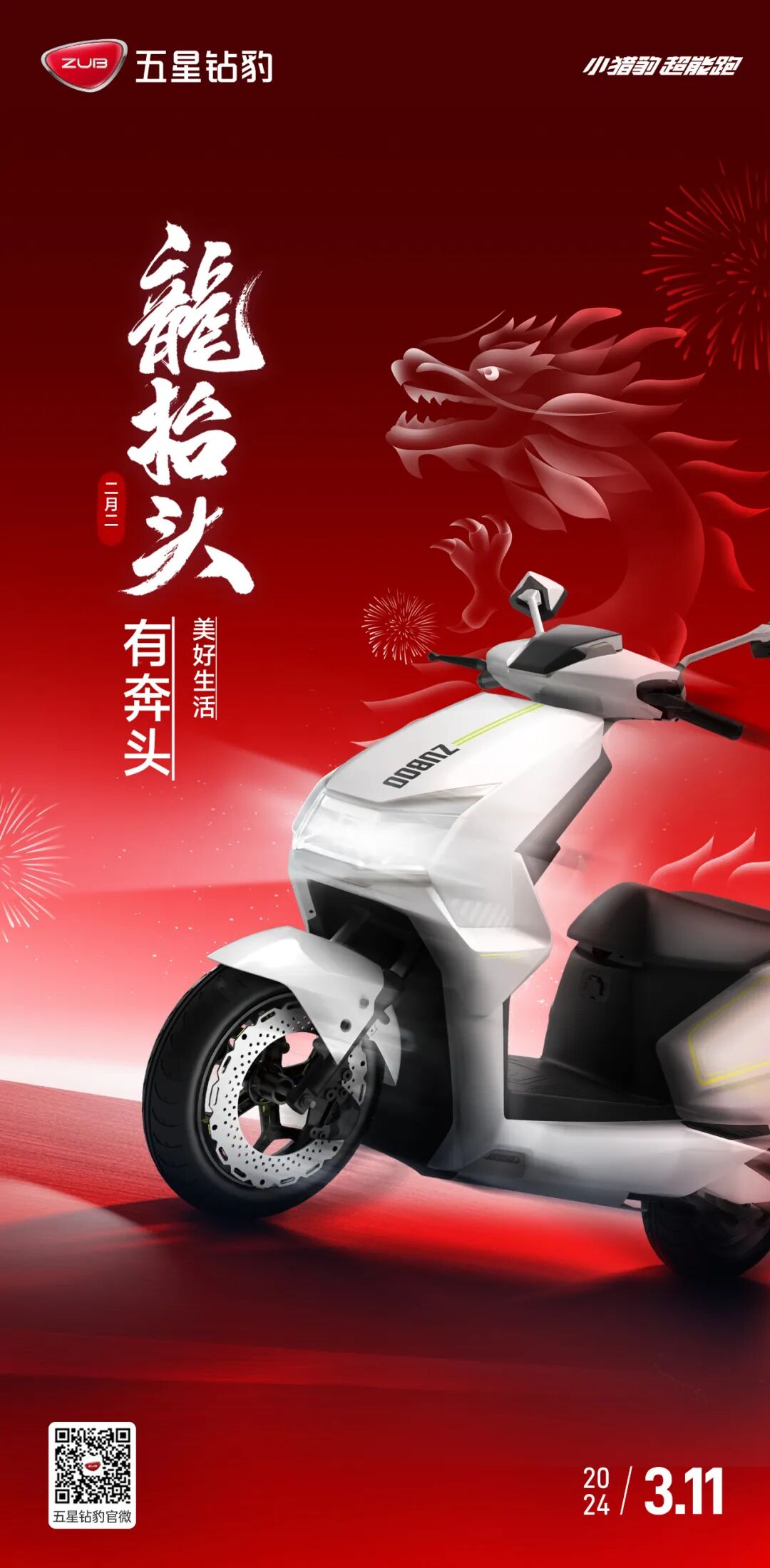 龙抬头丨美好生活有奔头