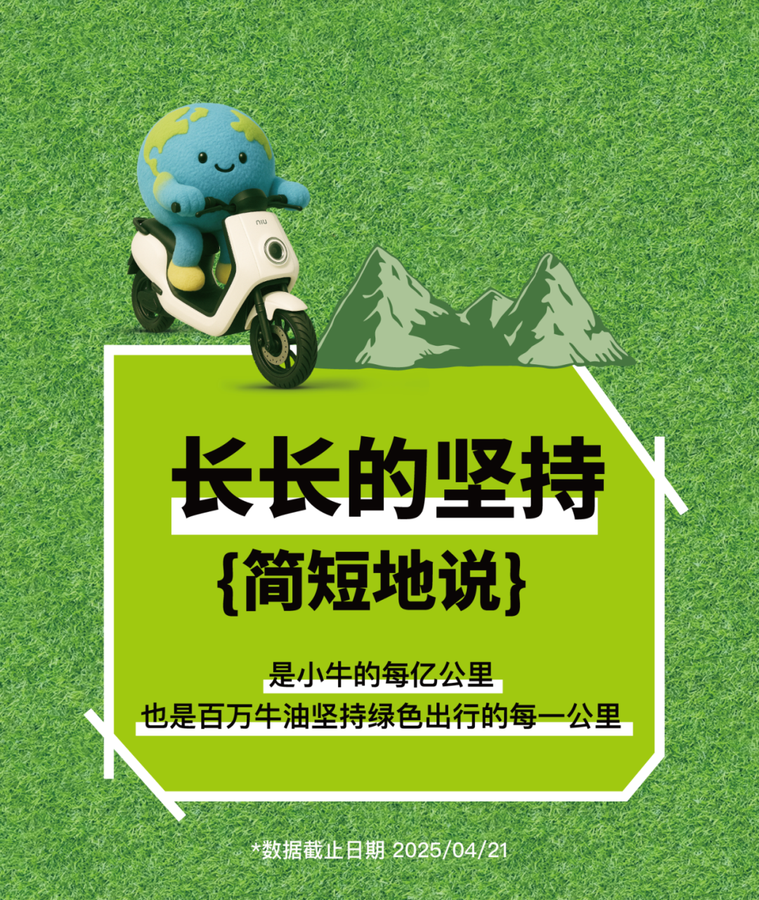 小牛电动荣膺标普ESG评分中国两轮车领域第一