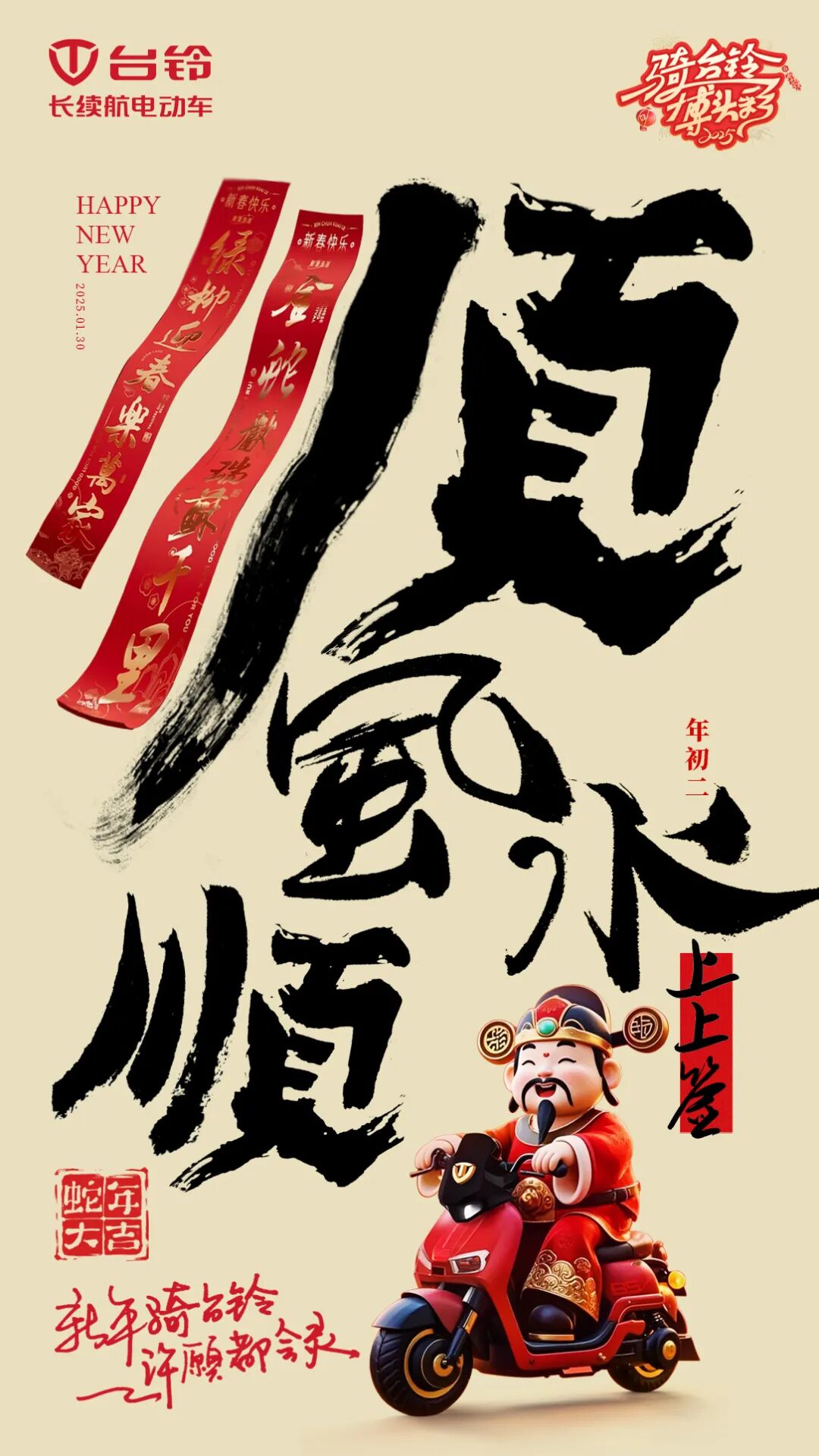 年初二回娘家车把一扭好事皆有