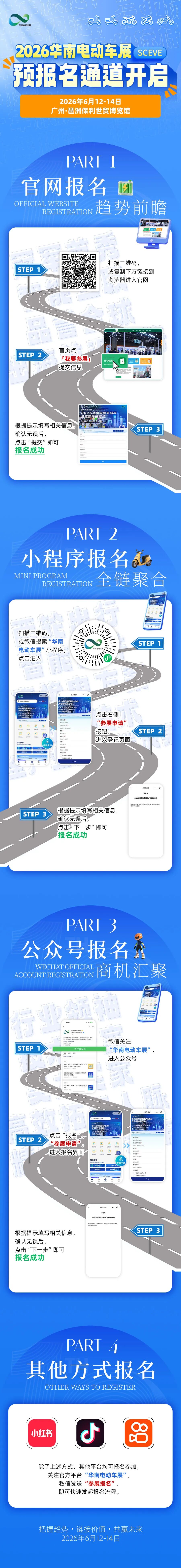 2026第10届华南电动车展预报名通道开启