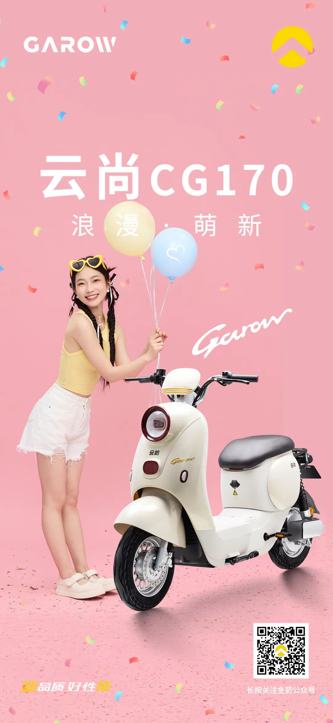 云尚CG170I浪漫萌新