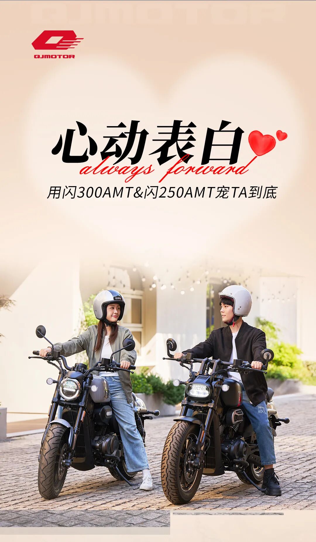 [2025-05-16]520AMT闪耀骑爱礼