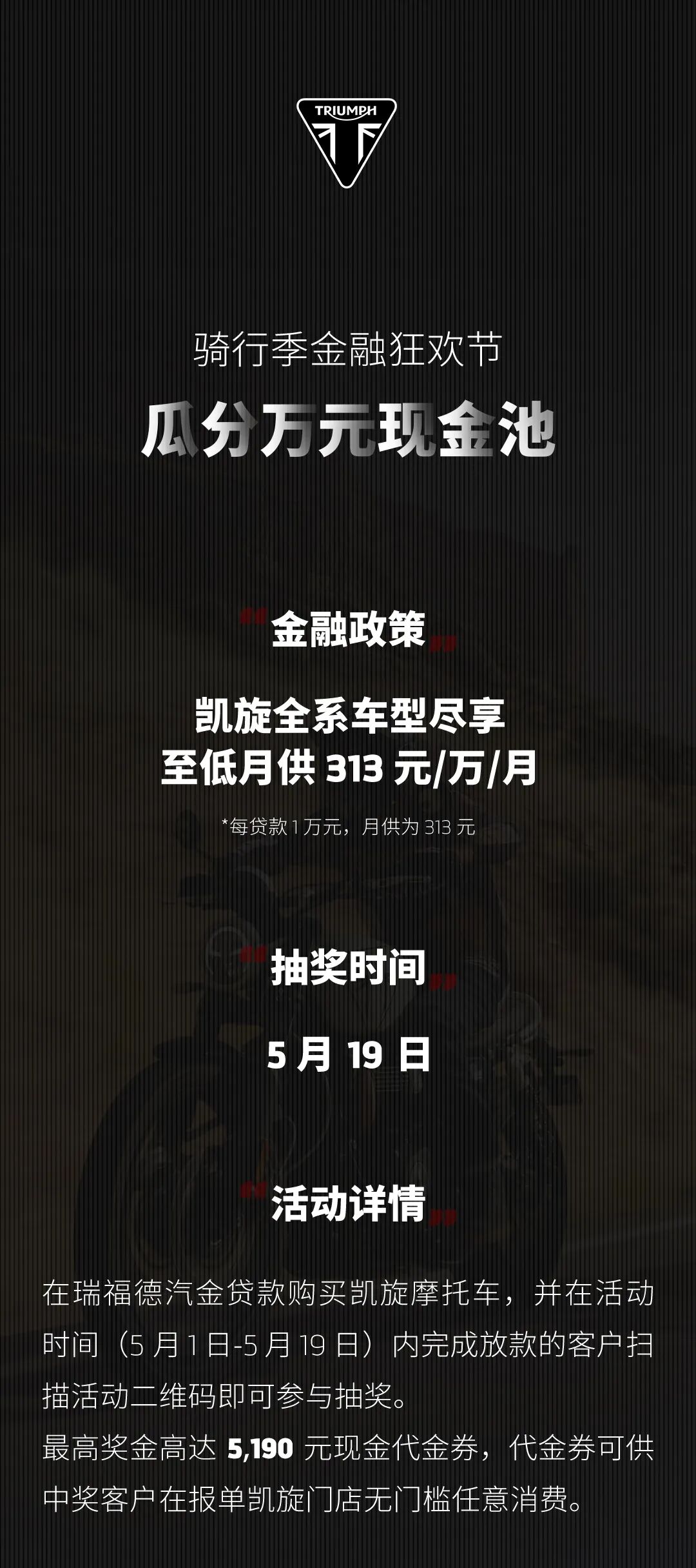 [2024-05-12]骑行季金融狂欢节瓜分万元现金池