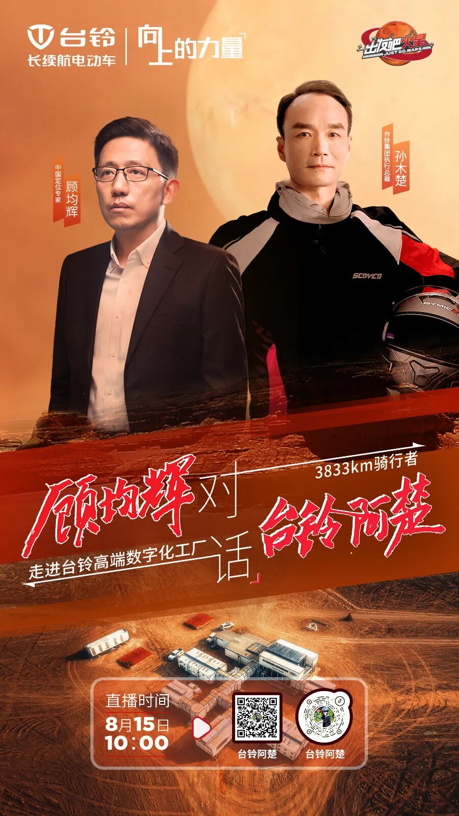 直播预告明日10点顾均辉amp台铃阿楚深度对话长续航