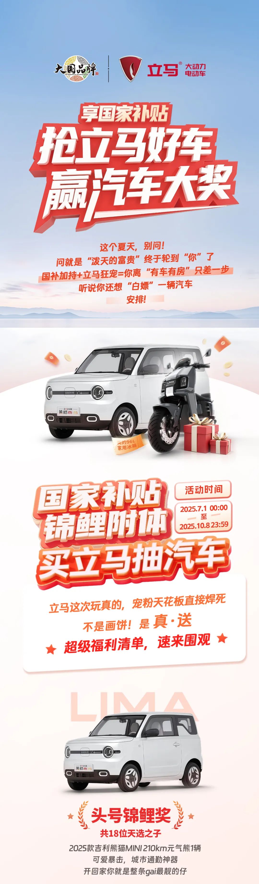 [2025-07-01]国家补贴锦鲤附体买立马抽汽车福利清单鲨疯了