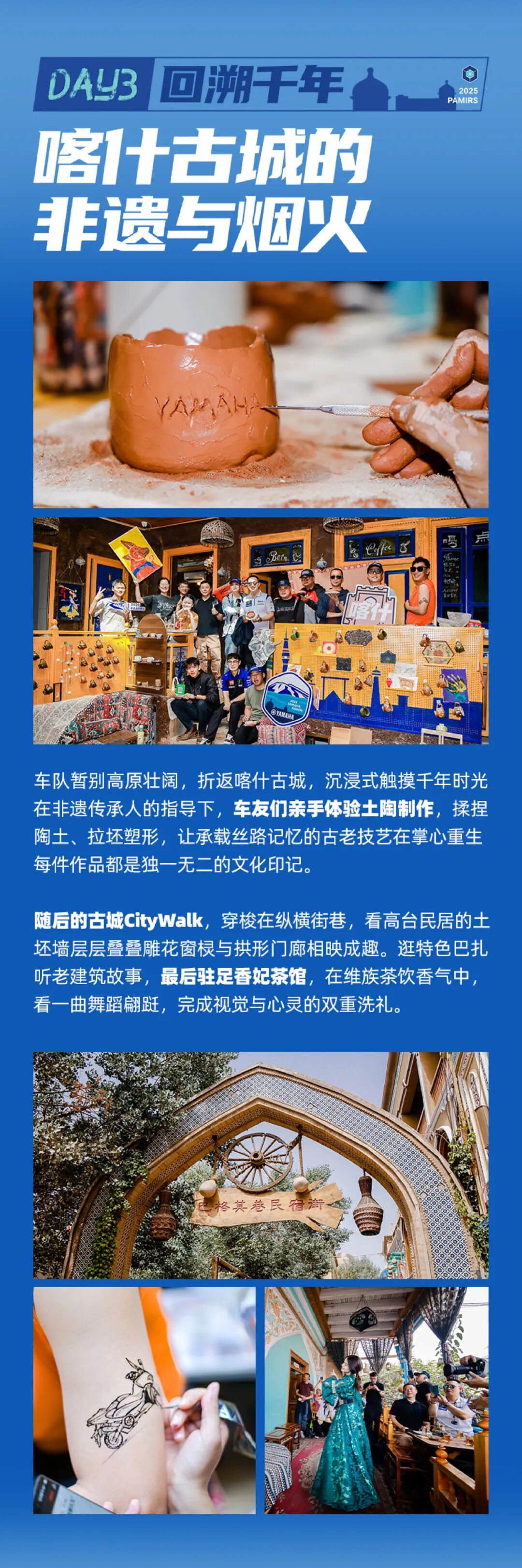 [2025-09-17]iRidelife把帕米尔的风装进骑行记忆