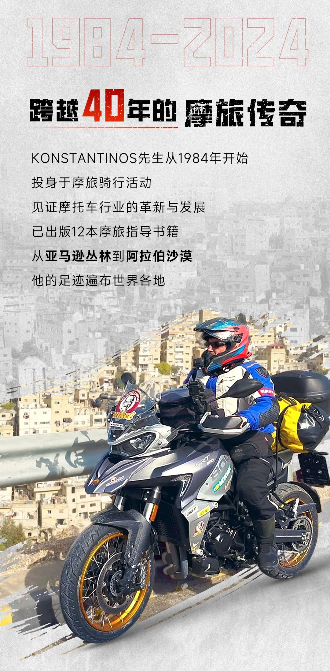 [2024-06-28]欧亚极地挑战70天24000KM摩托穿越之旅