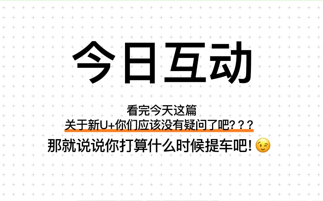 新款UQi你不知道的55个贴心设计