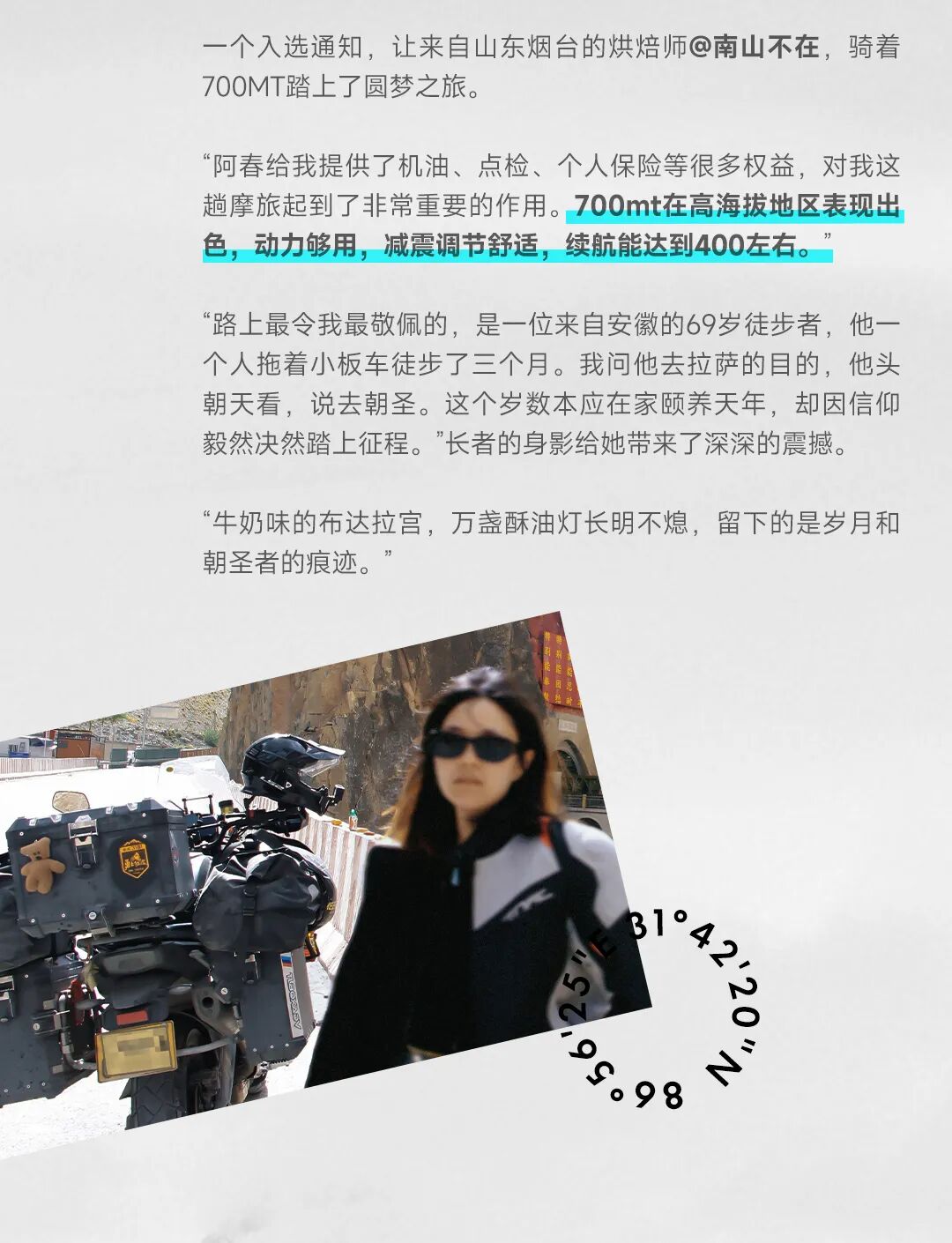 [2025-06-19]逐梦之旅进行时700MT圆梦318摩旅实录