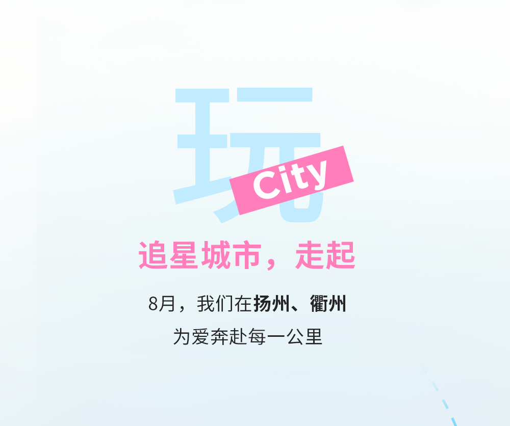 [2024-08-31]安可爱玛8月追星之旅