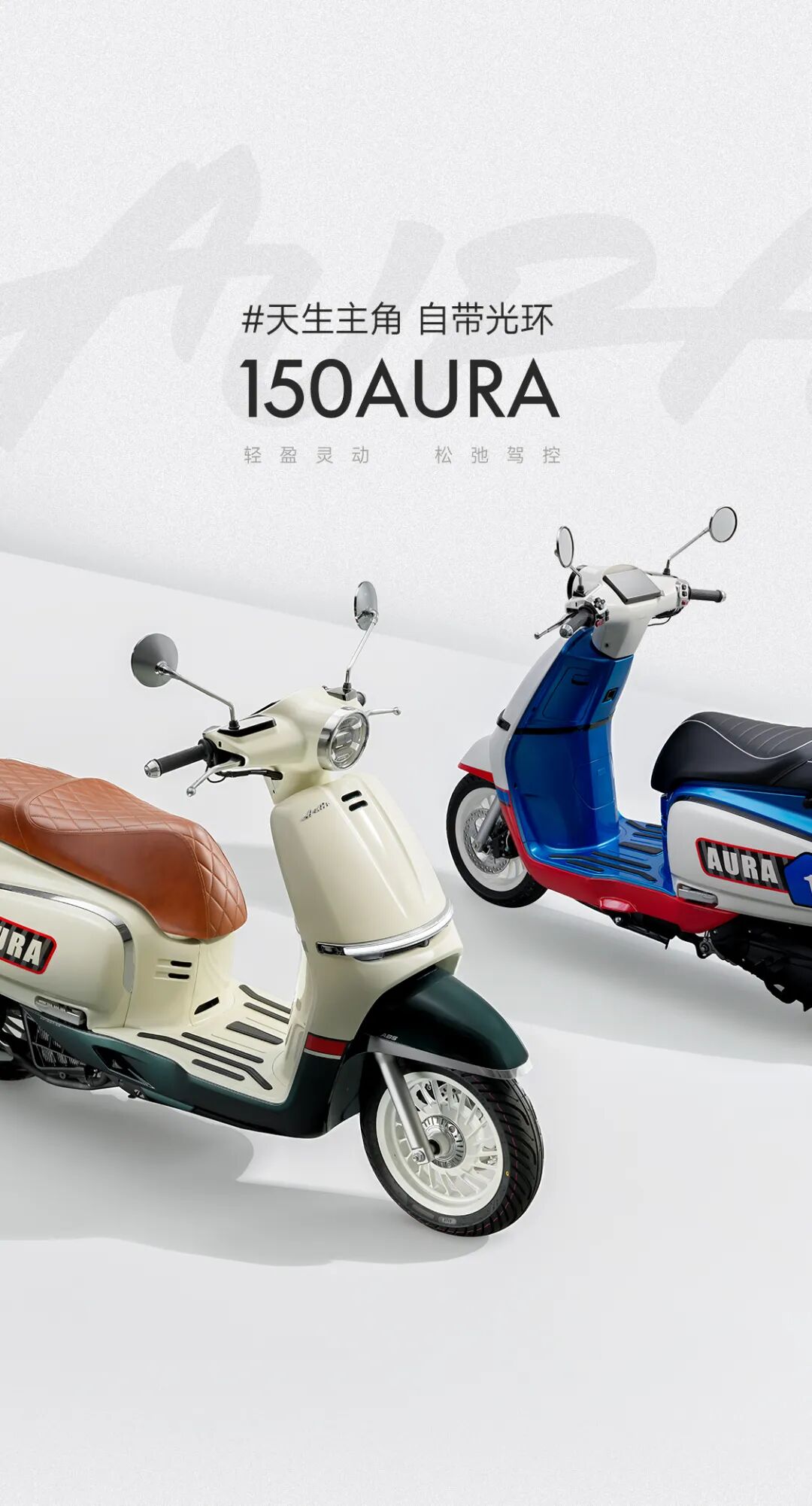 [2025-07-02]150AURA丨运动基因松弛驾控